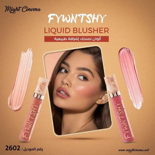 بلاشر فيونتشي مايت سينما ليكويد كريمي فيلفت في علبة2602