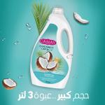 جل استحمام كاماي بجوز الهند مع الجلسرين لبشرة أكثر نعومة وعطرة 3 لتر