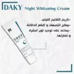 كريم تفتيح داكي ليلي مغذي للبشره لجميع انواع البشره 50ج