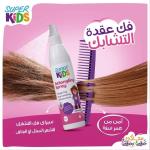 بخاخ لفك تشابك الشعر للأطفال 120 مل من سوبر كيدز