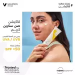 فاكيشن صن سكرين كريم واقي من الشمس 60 مل