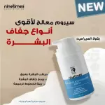 حمض الهيالورونيك والسيراميد 30 مل