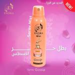 اسبراي ميست اندرا سكاندال gossip حجم 200مل