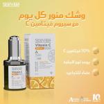 ستارفيل مصل فيتامين سي، 30 مليلتر